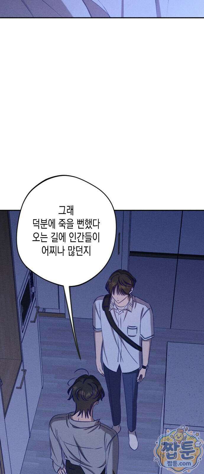 나의 다정에게 38화 3