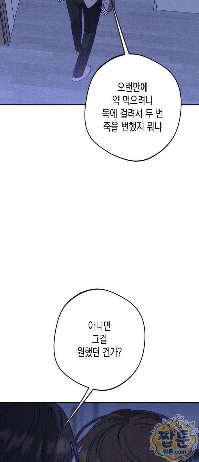 나의 다정에게 38화 4