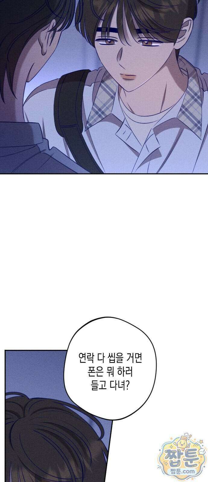 나의 다정에게 38화 5