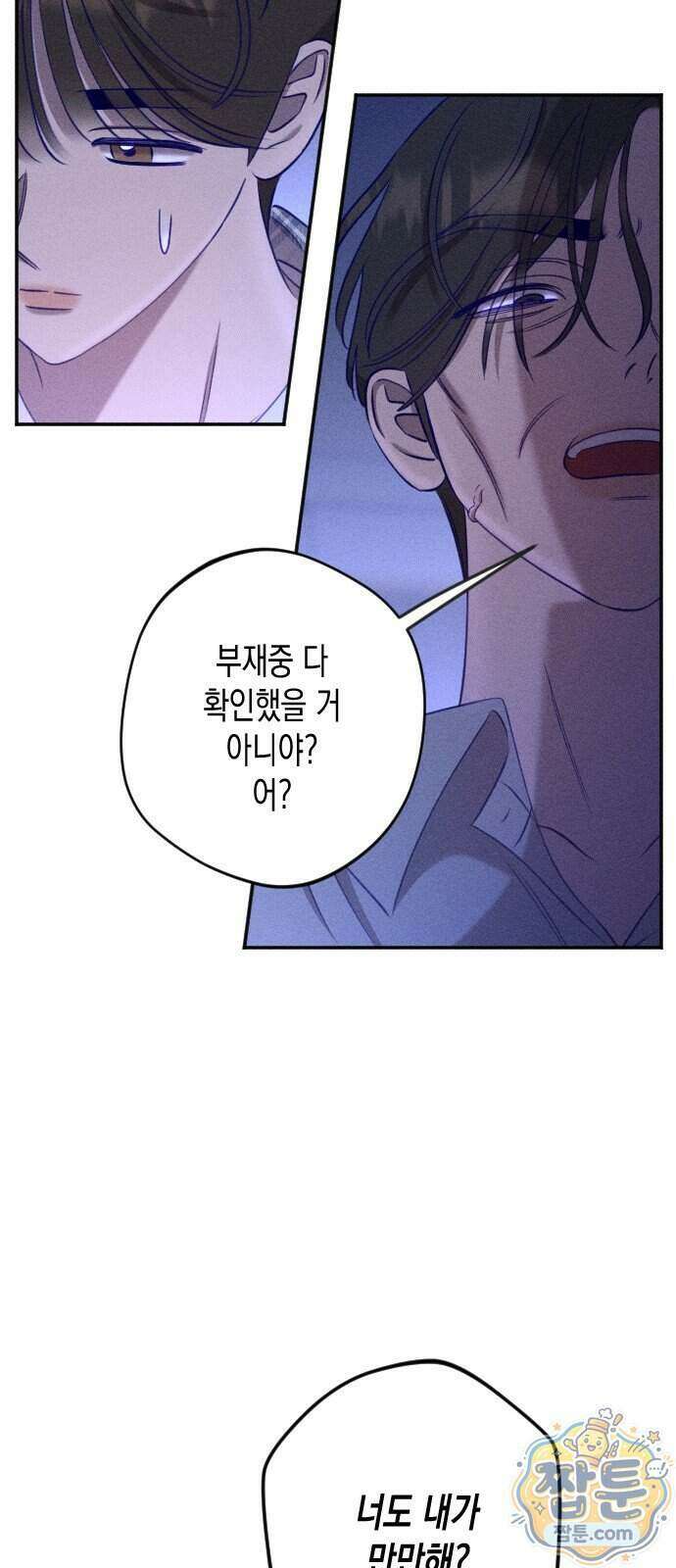 나의 다정에게 38화 6