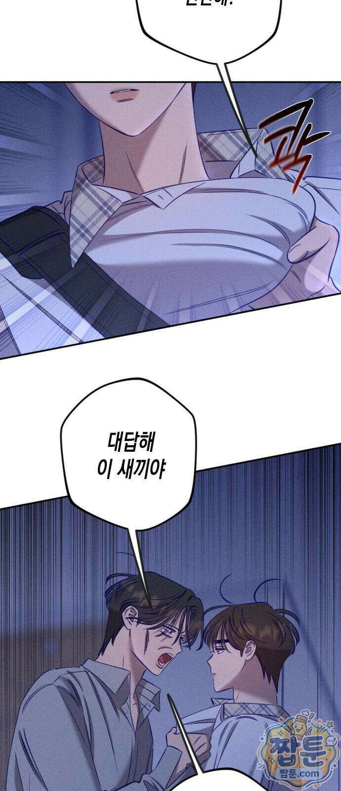 나의 다정에게 38화 7