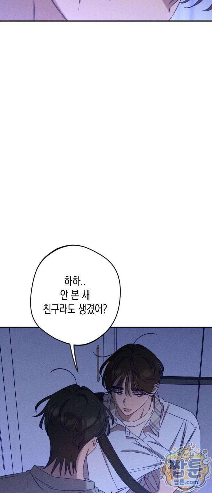 나의 다정에게 38화 9