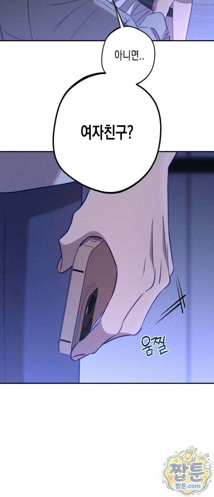 나의 다정에게 38화 10