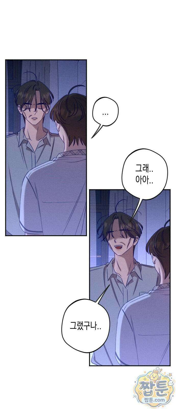 나의 다정에게 38화 11