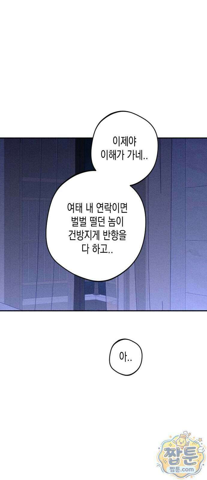 나의 다정에게 38화 12