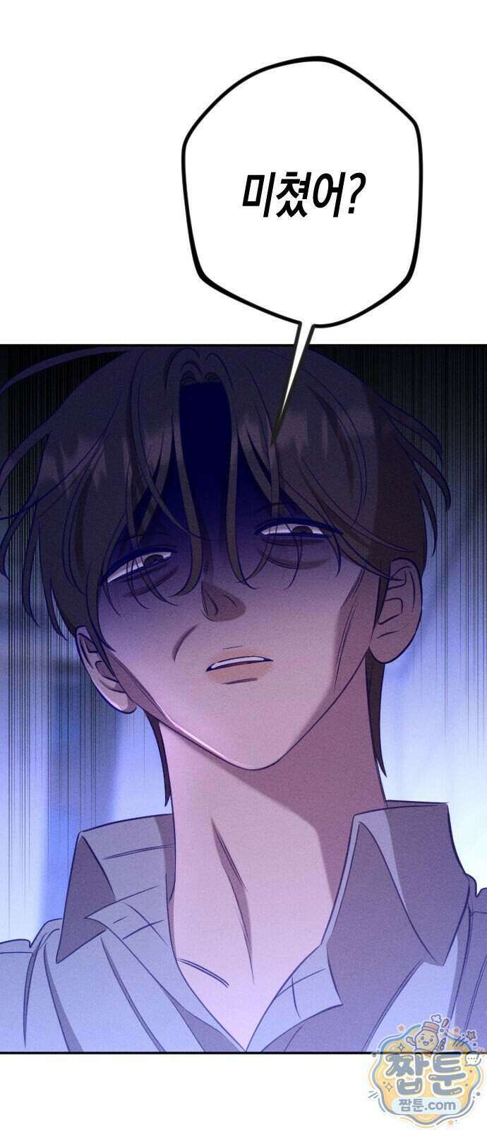 나의 다정에게 38화 13