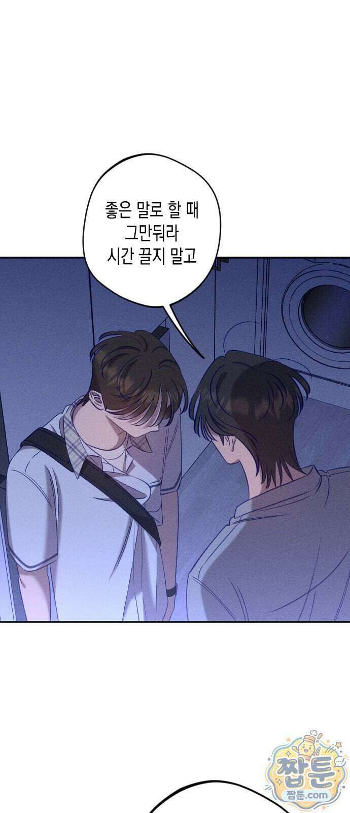 나의 다정에게 38화 14
