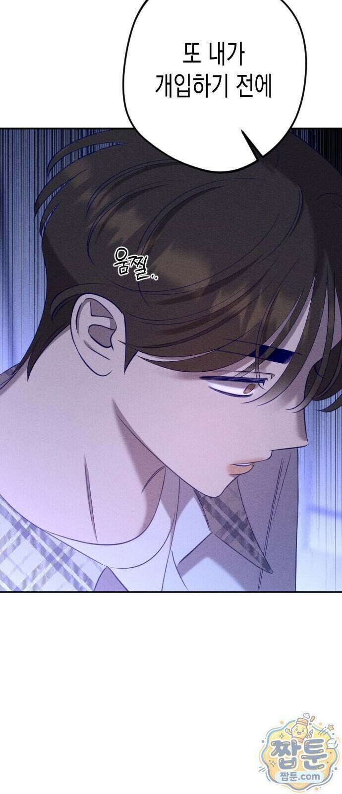 나의 다정에게 38화 15