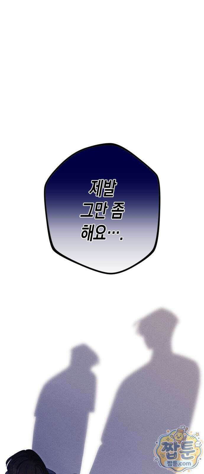 나의 다정에게 38화 22