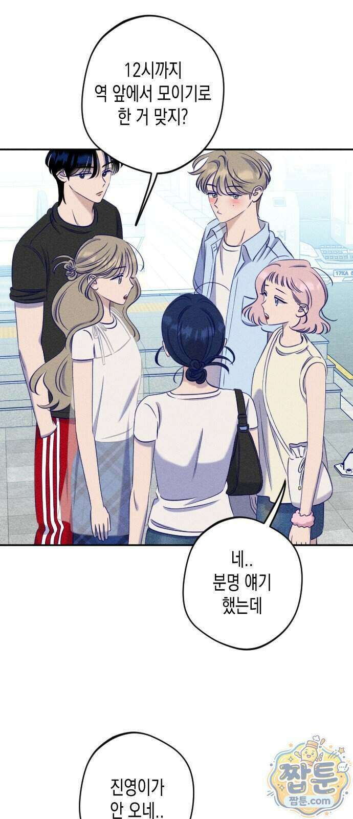 나의 다정에게 38화 33