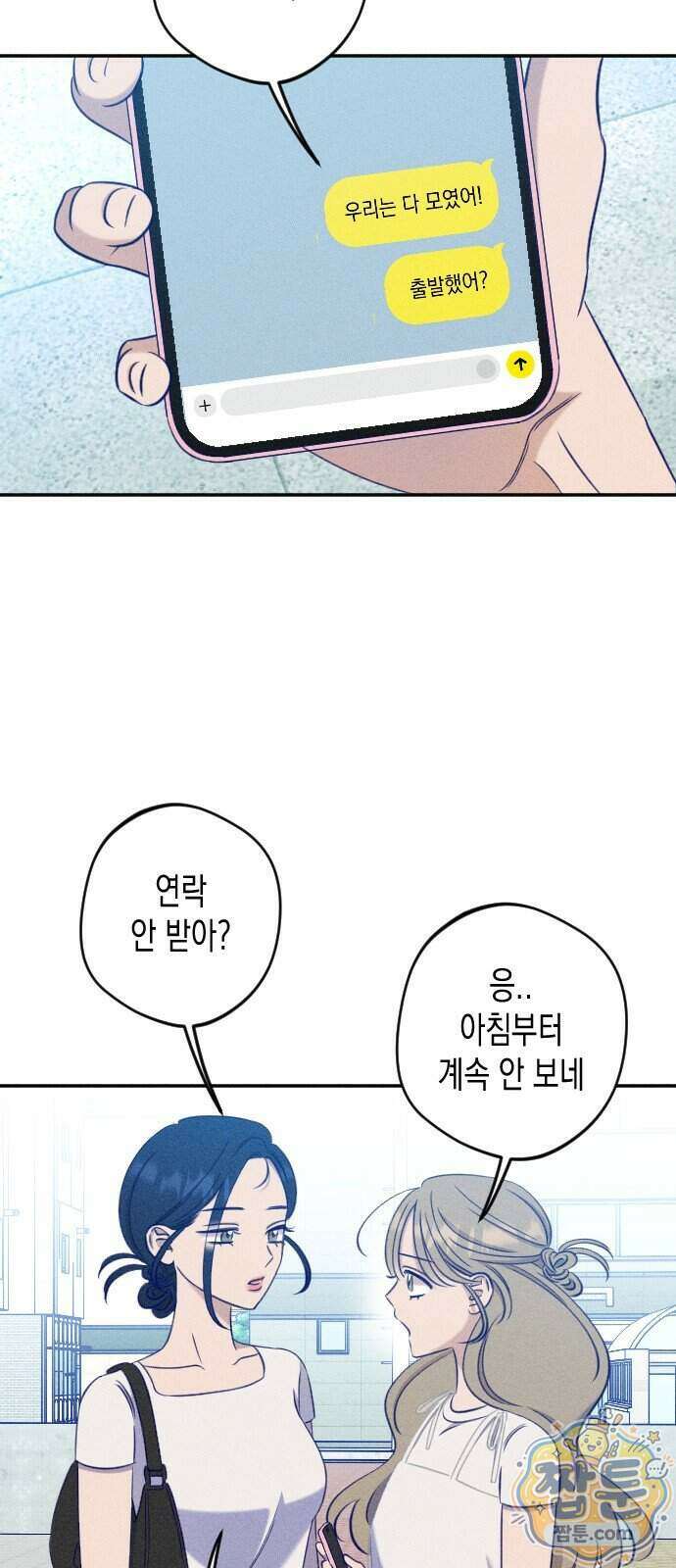 나의 다정에게 38화 34