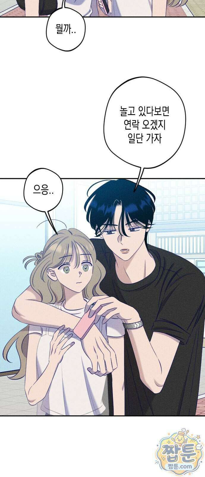 나의 다정에게 38화 35