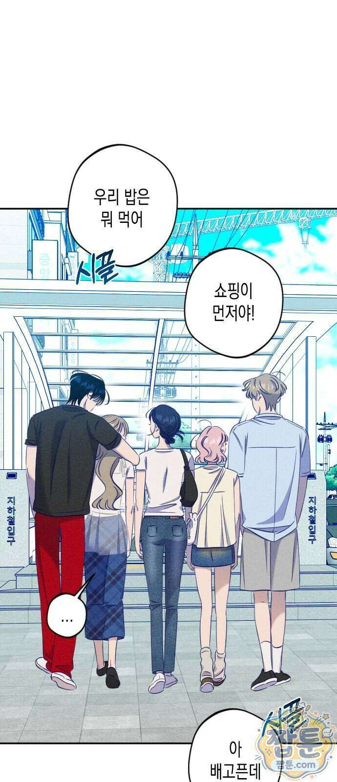 나의 다정에게 38화 36