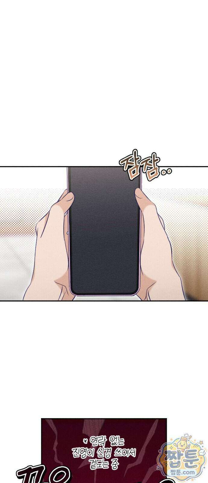 나의 다정에게 38화 38