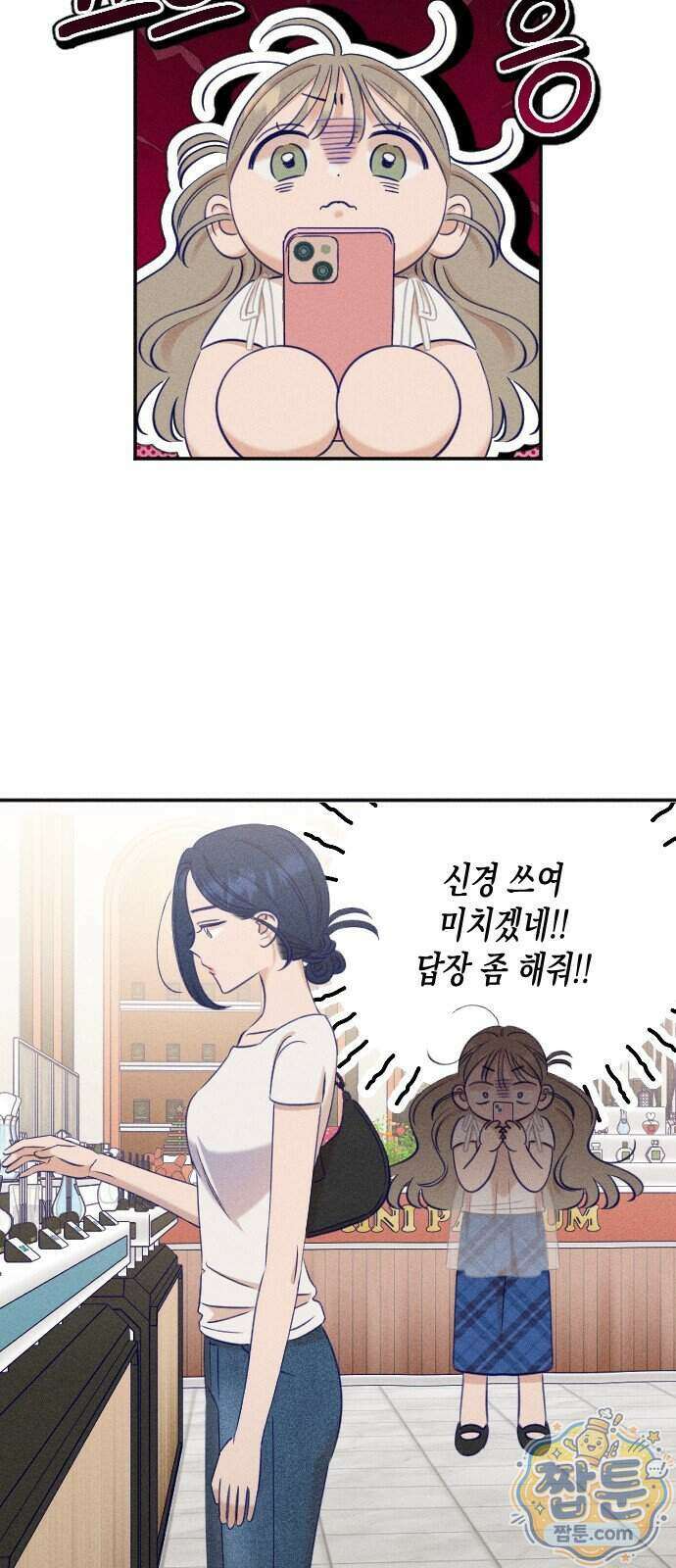 나의 다정에게 38화 39