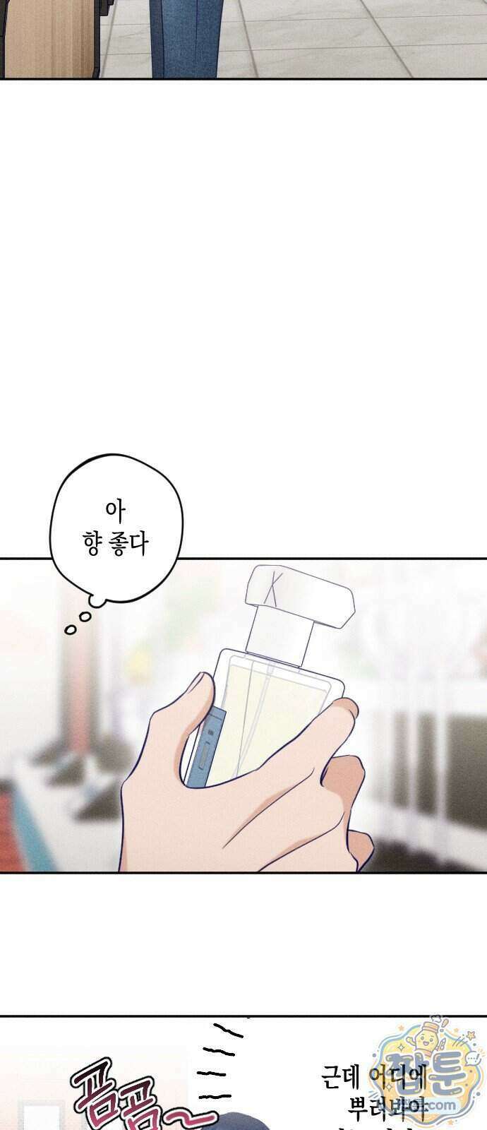 나의 다정에게 38화 40