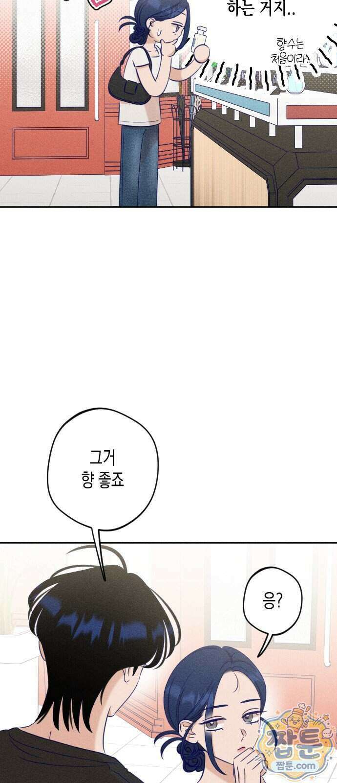 나의 다정에게 38화 41