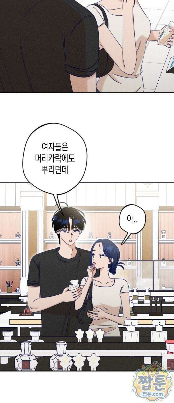 나의 다정에게 38화 42
