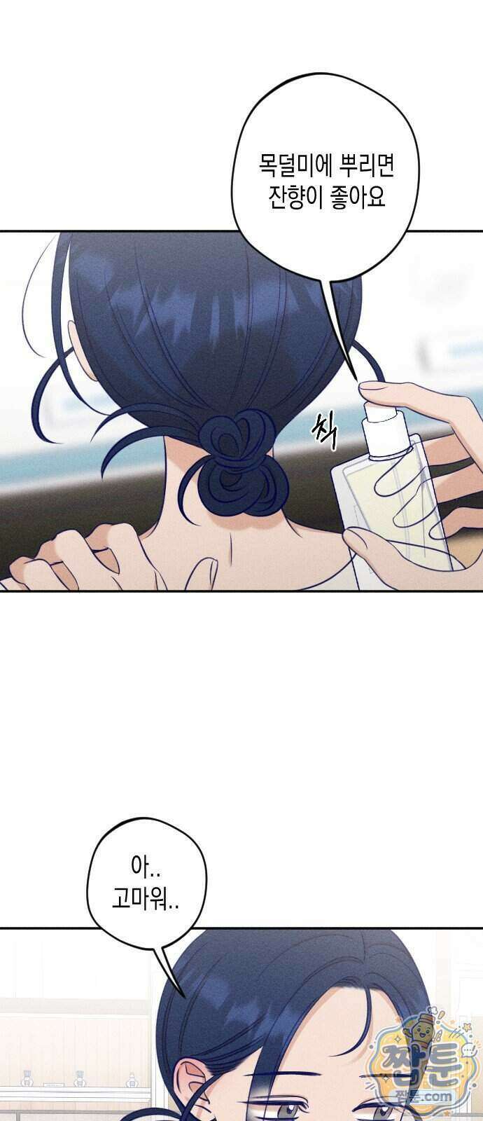 나의 다정에게 38화 43
