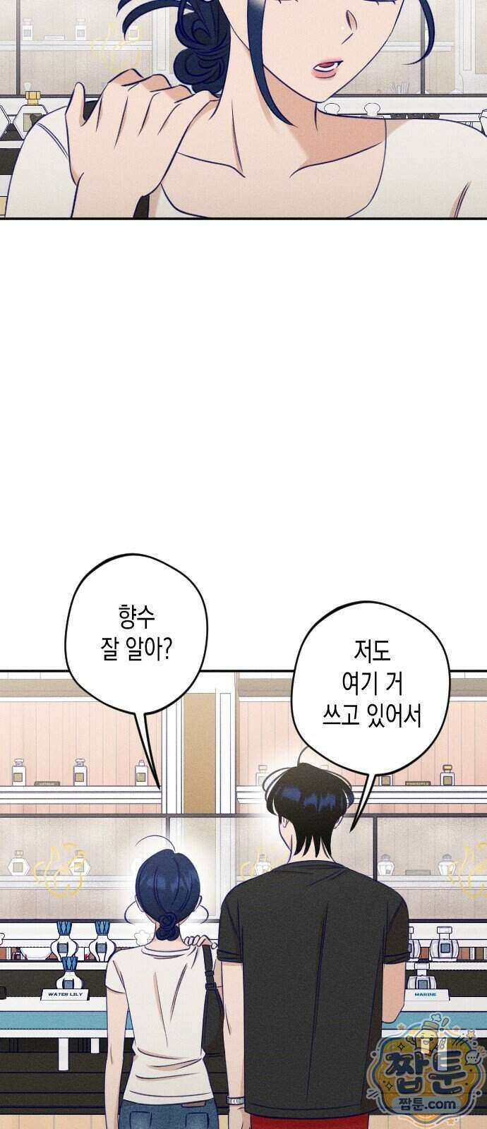 나의 다정에게 38화 44