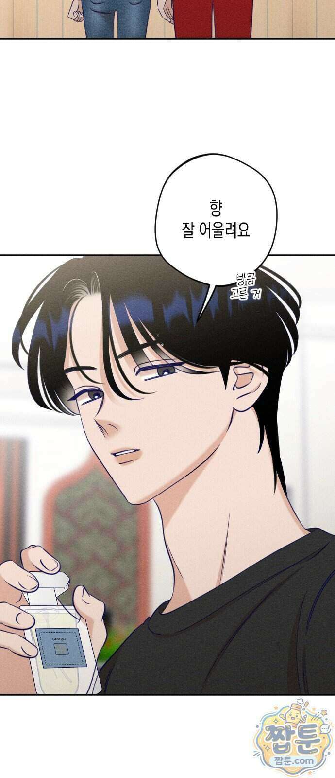 나의 다정에게 38화 45