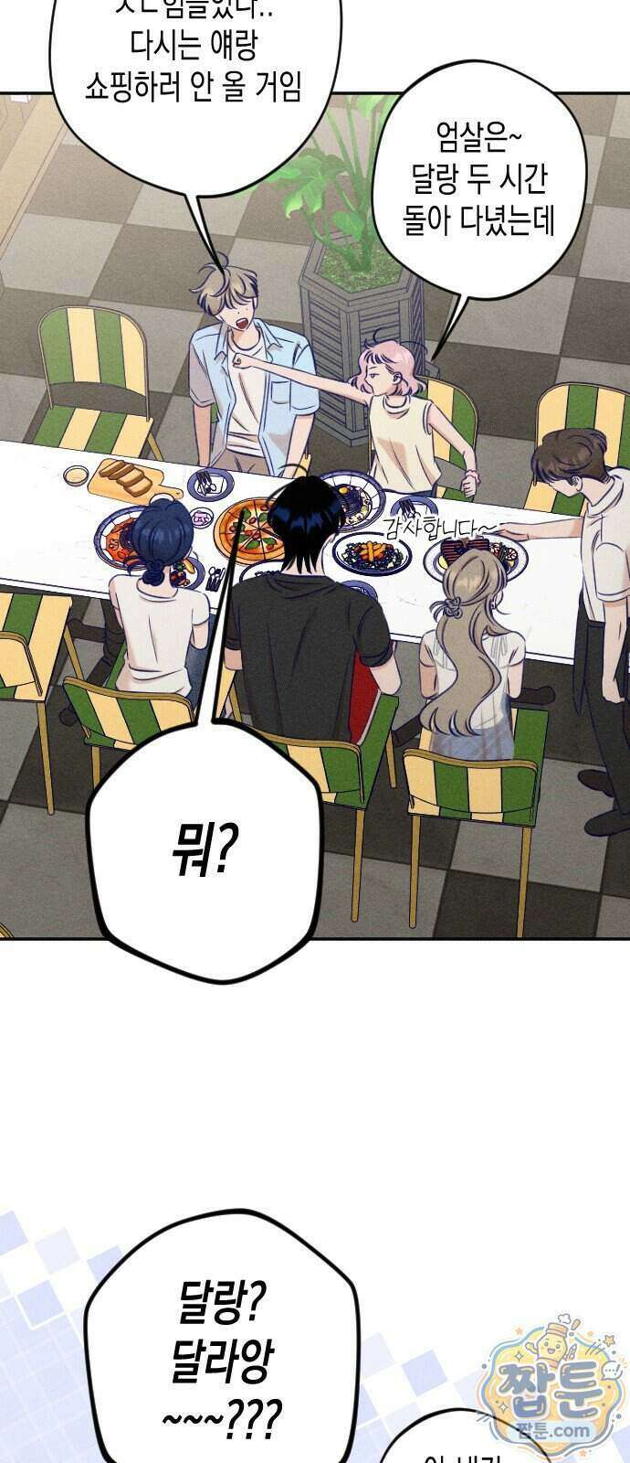나의 다정에게 38화 49