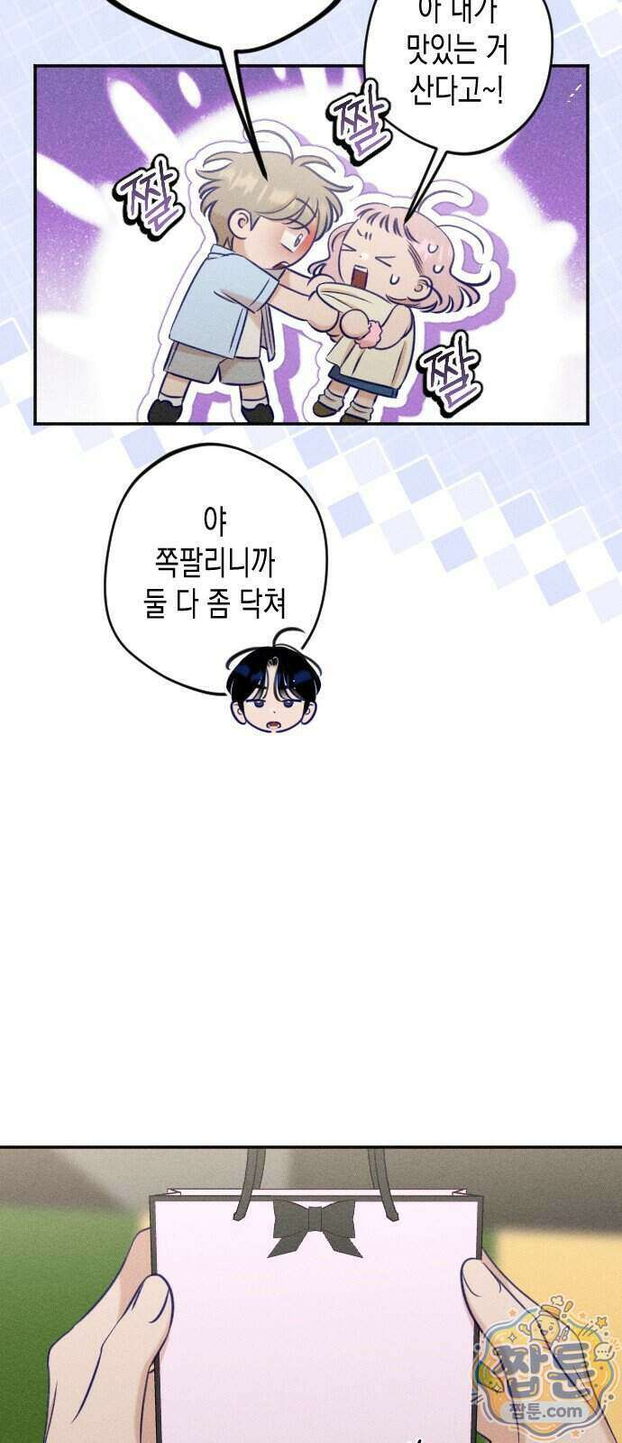 나의 다정에게 38화 50