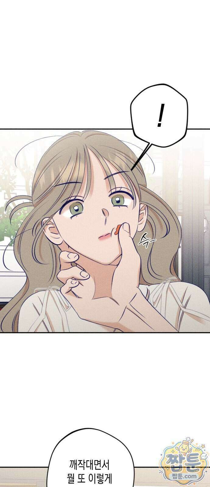 나의 다정에게 38화 56