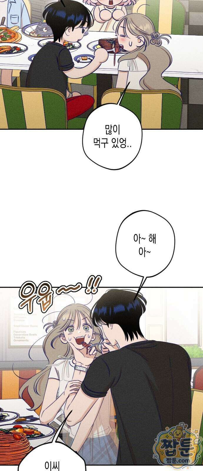 나의 다정에게 38화 58