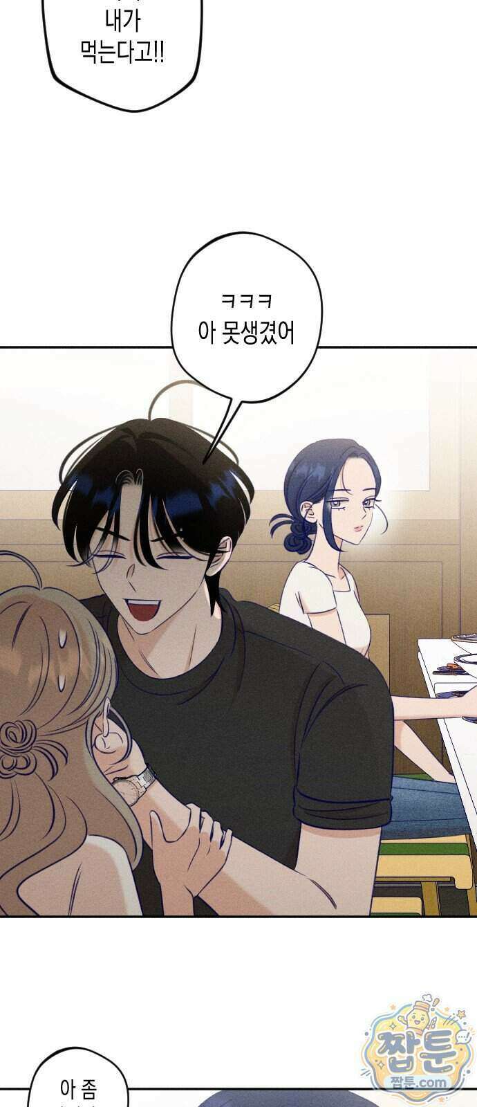 나의 다정에게 38화 59