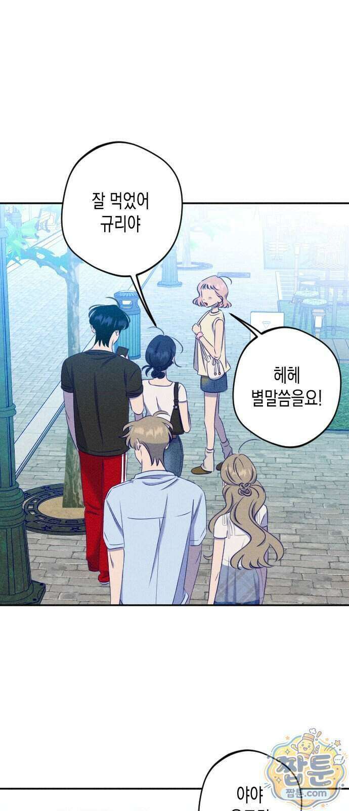 나의 다정에게 38화 61