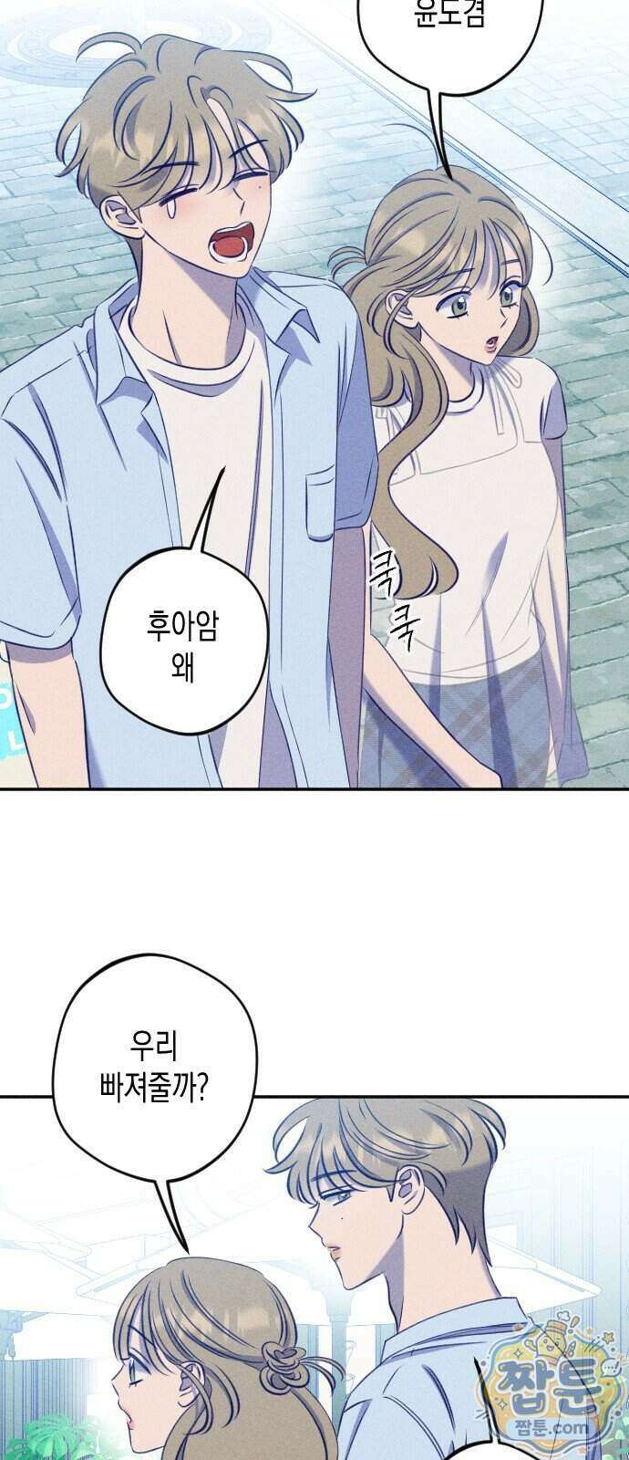 나의 다정에게 38화 62