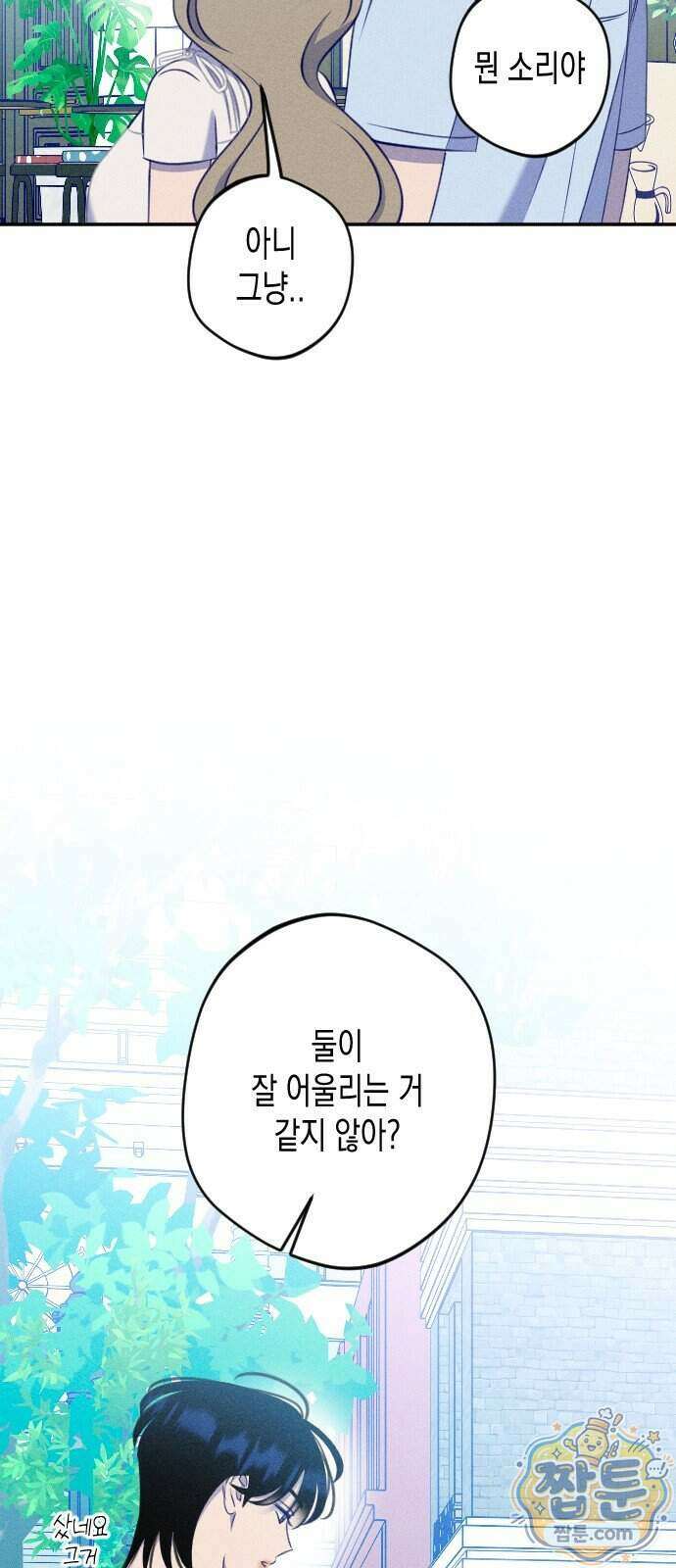 나의 다정에게 38화 63