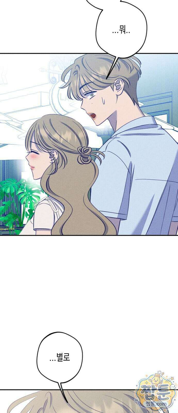 나의 다정에게 38화 65