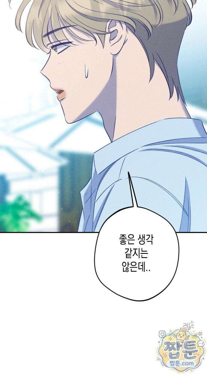 나의 다정에게 38화 66