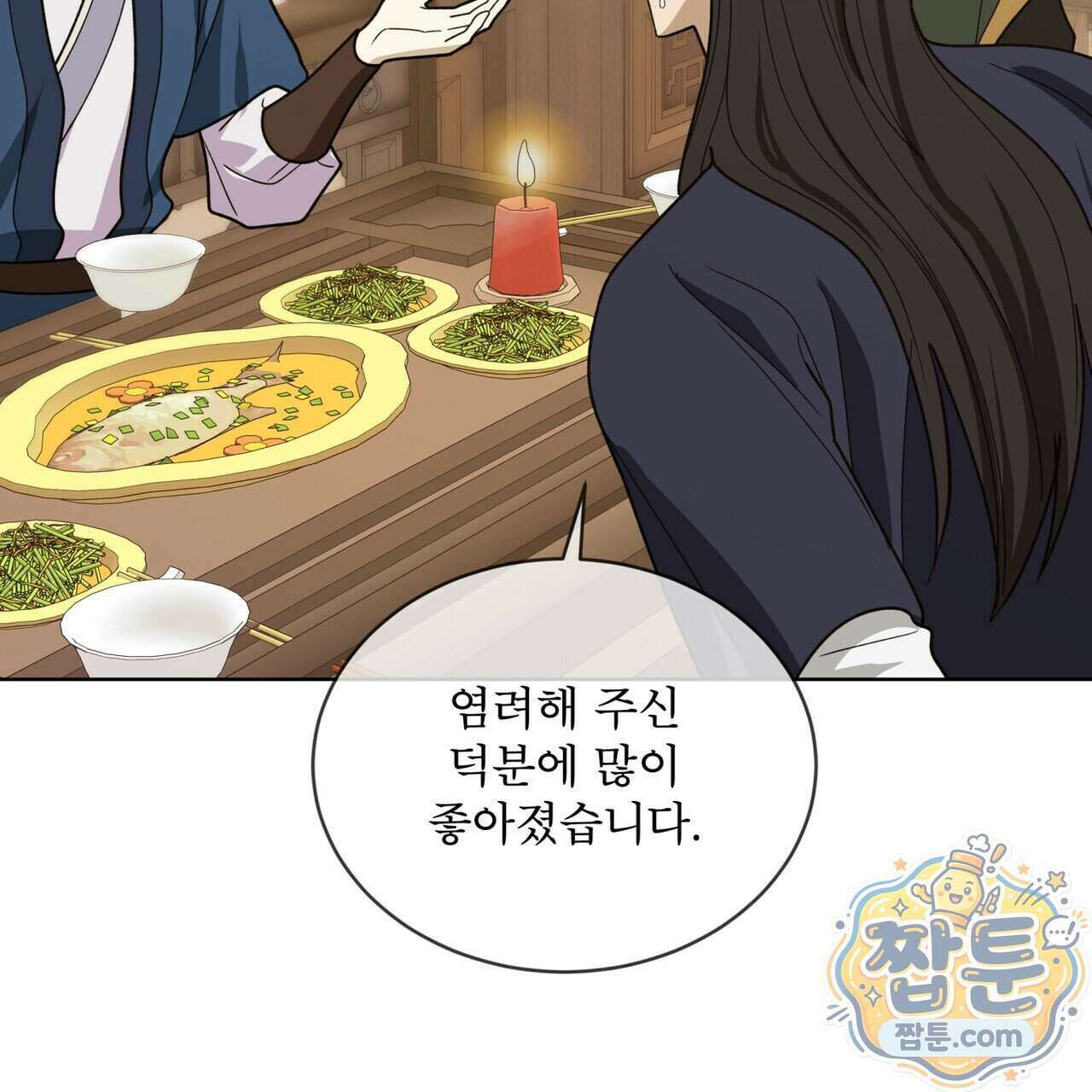 천추세인 99화 4