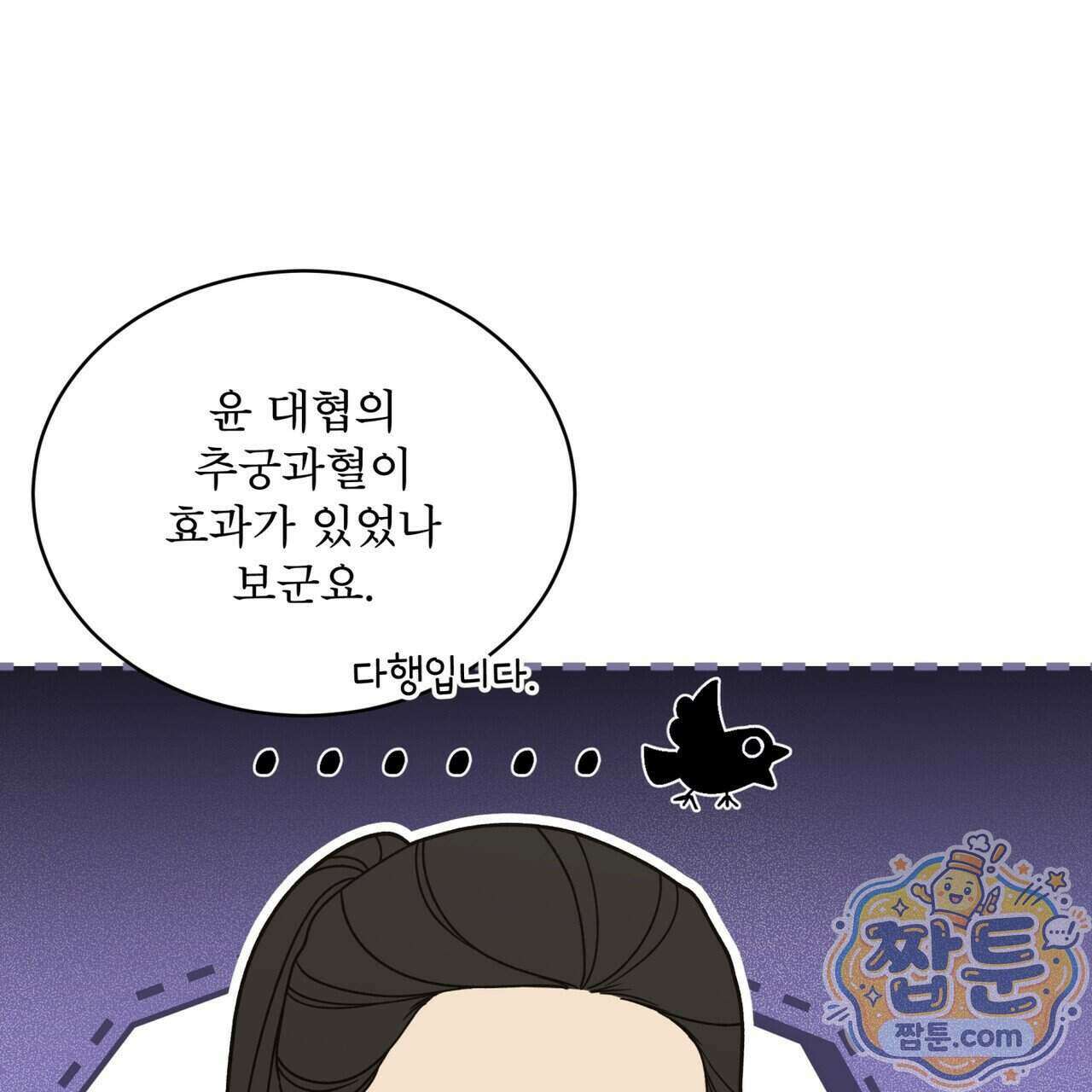 천추세인 99화 5