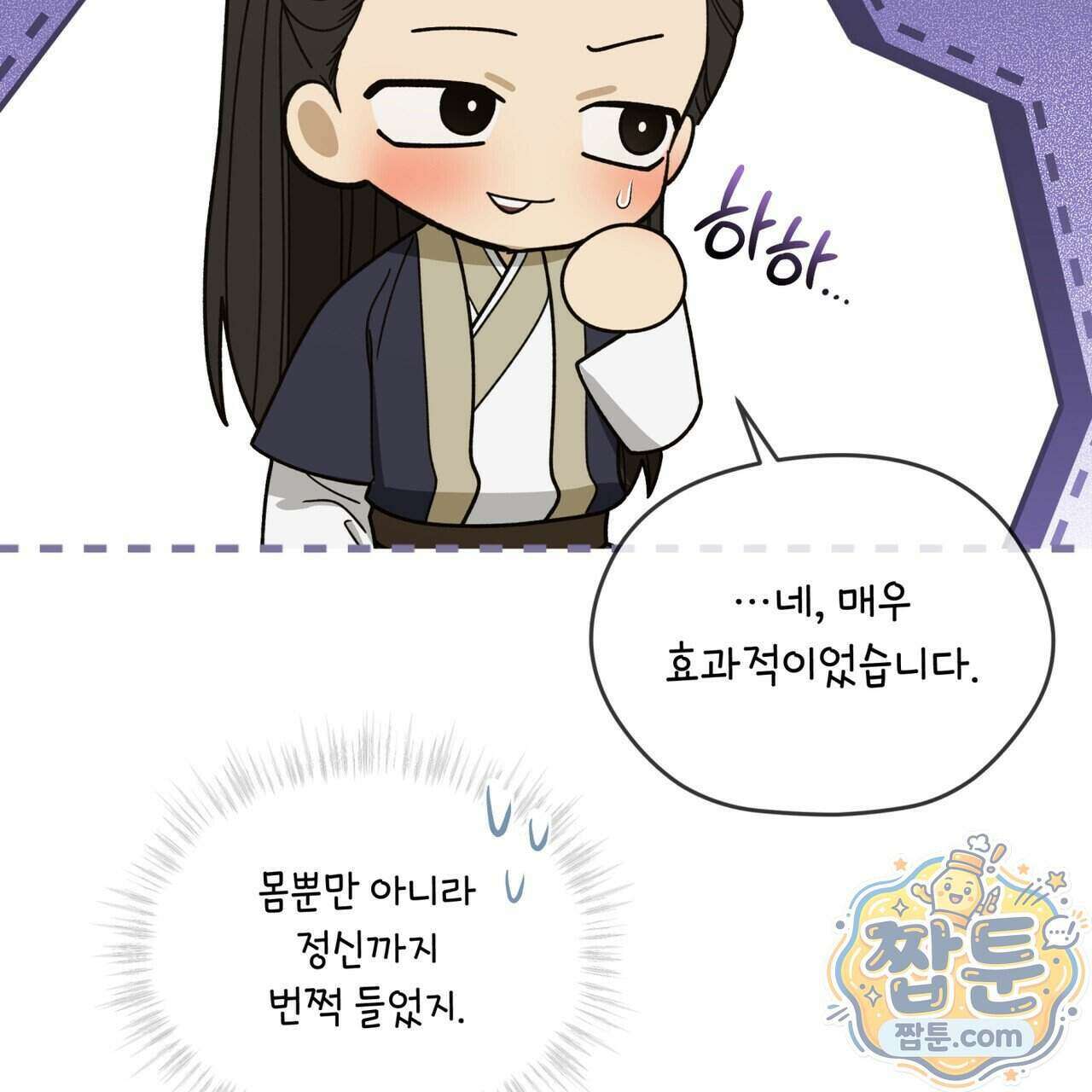 천추세인 99화 6