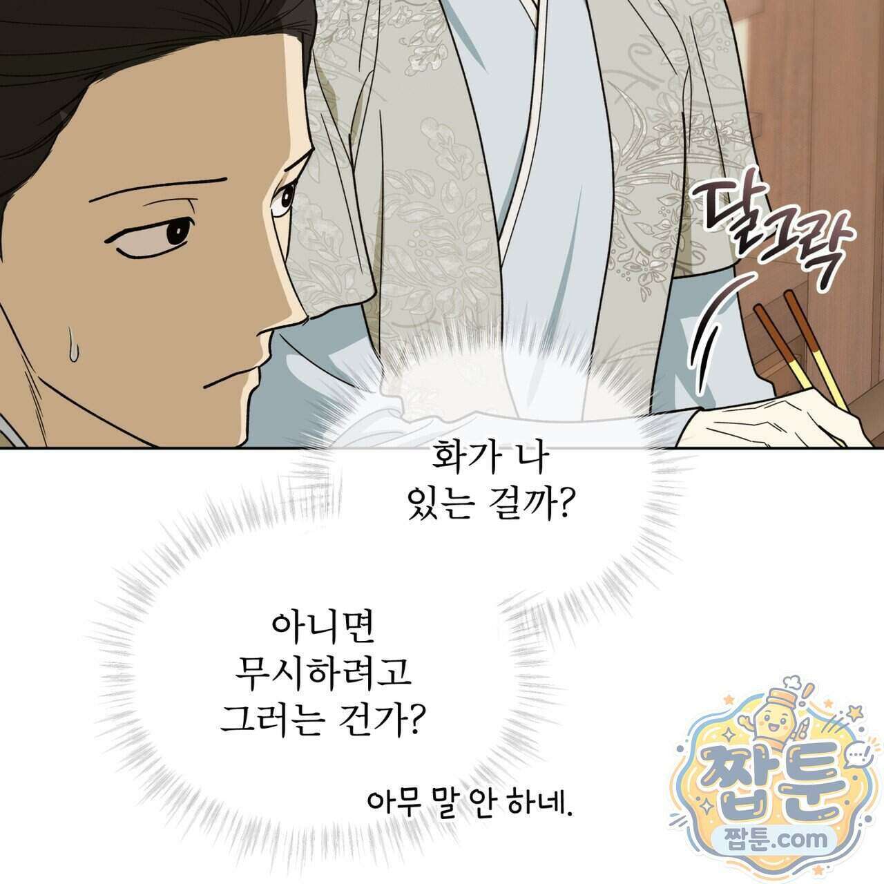 천추세인 99화 8