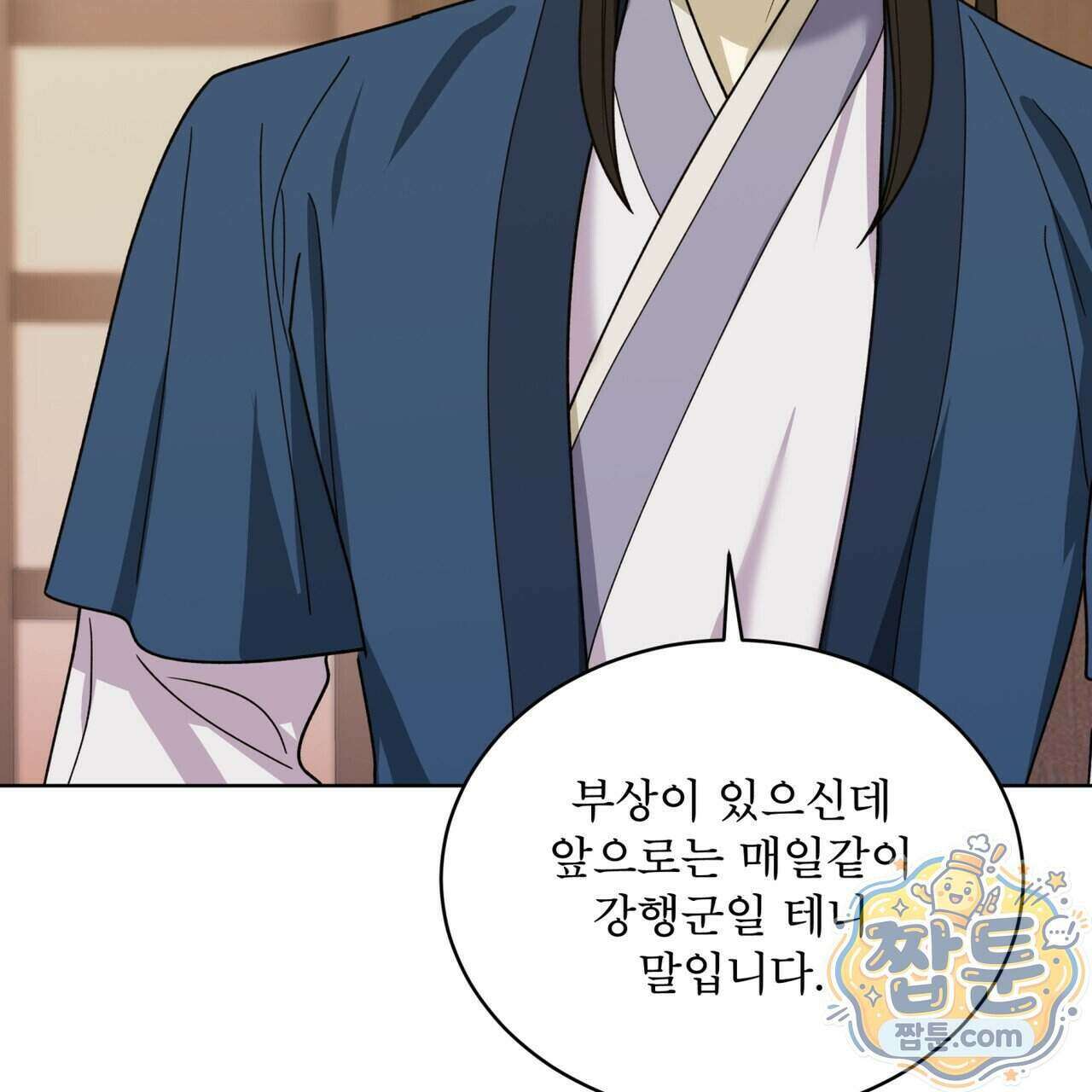 천추세인 99화 11
