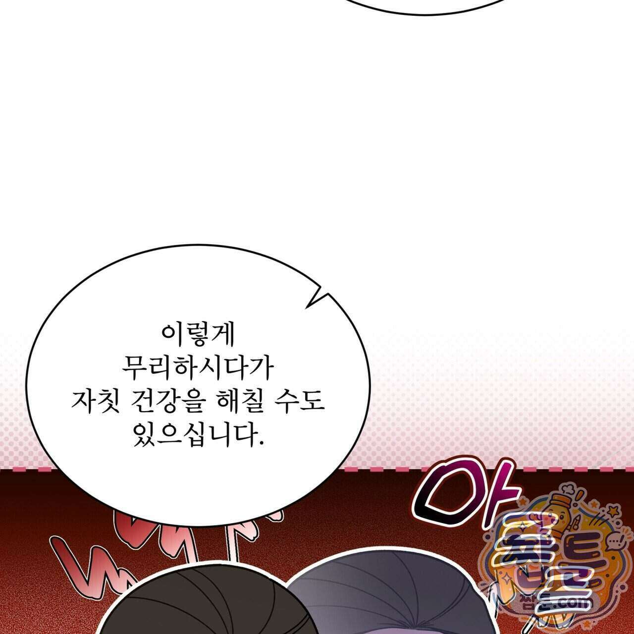 천추세인 99화 12