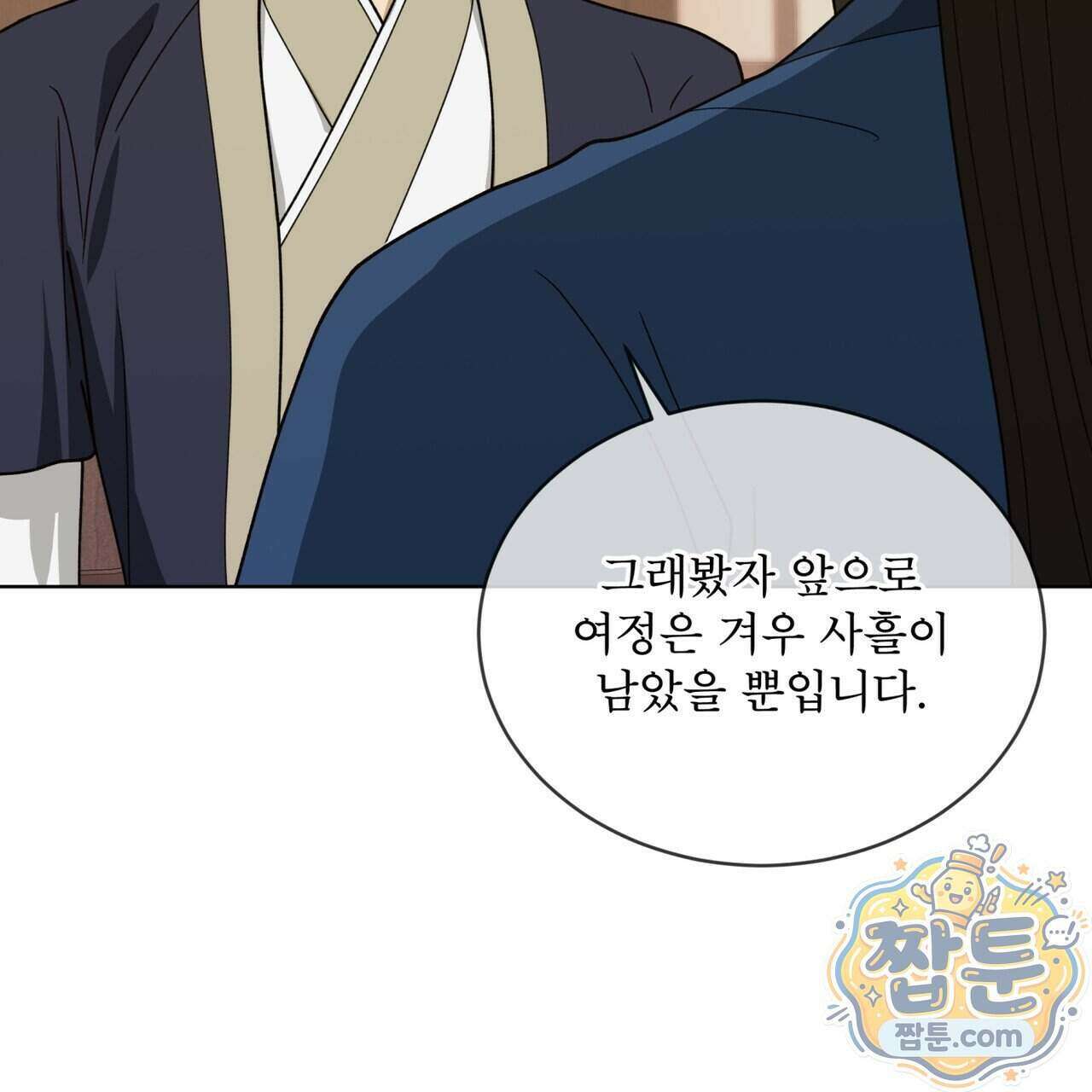 천추세인 99화 15