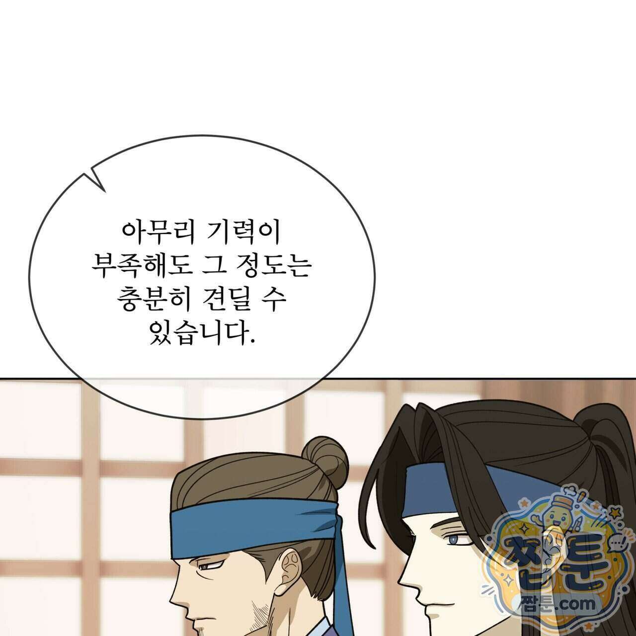 천추세인 99화 16