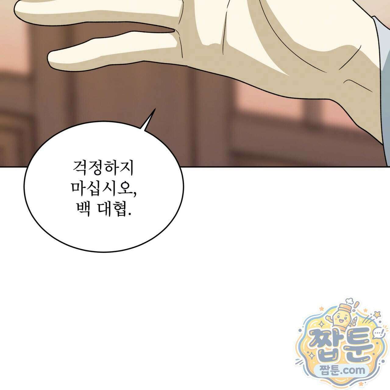 천추세인 99화 20