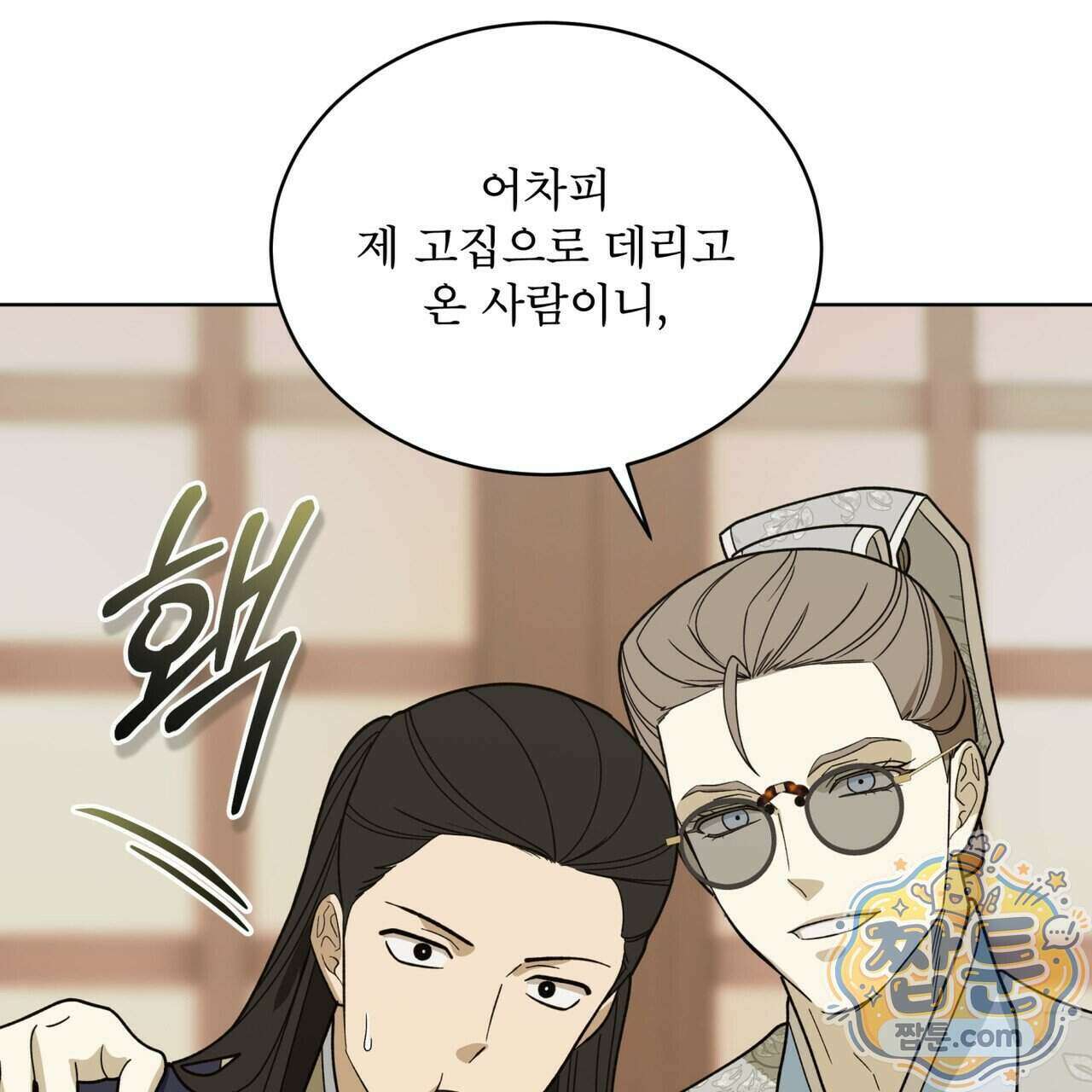 천추세인 99화 21