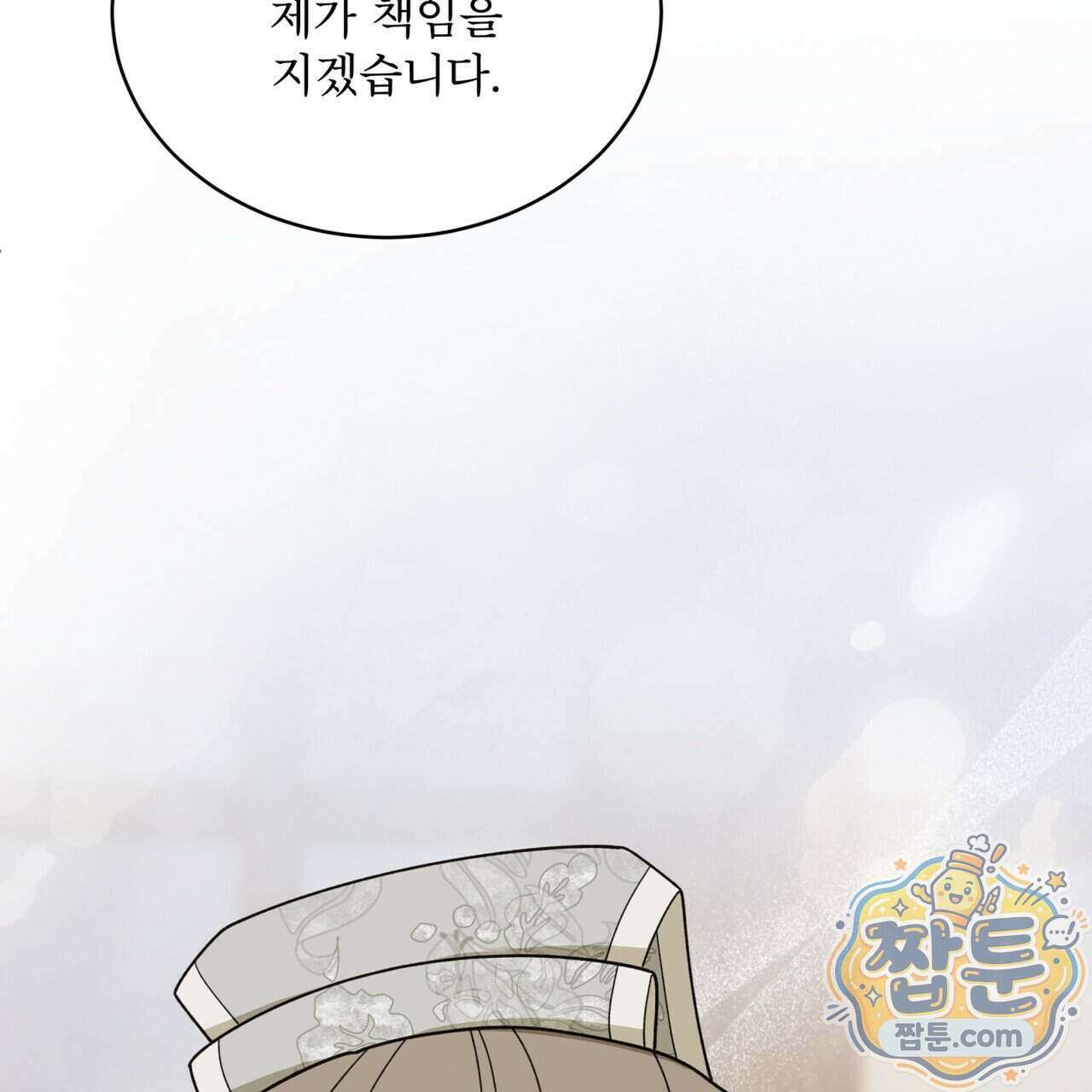 천추세인 99화 23