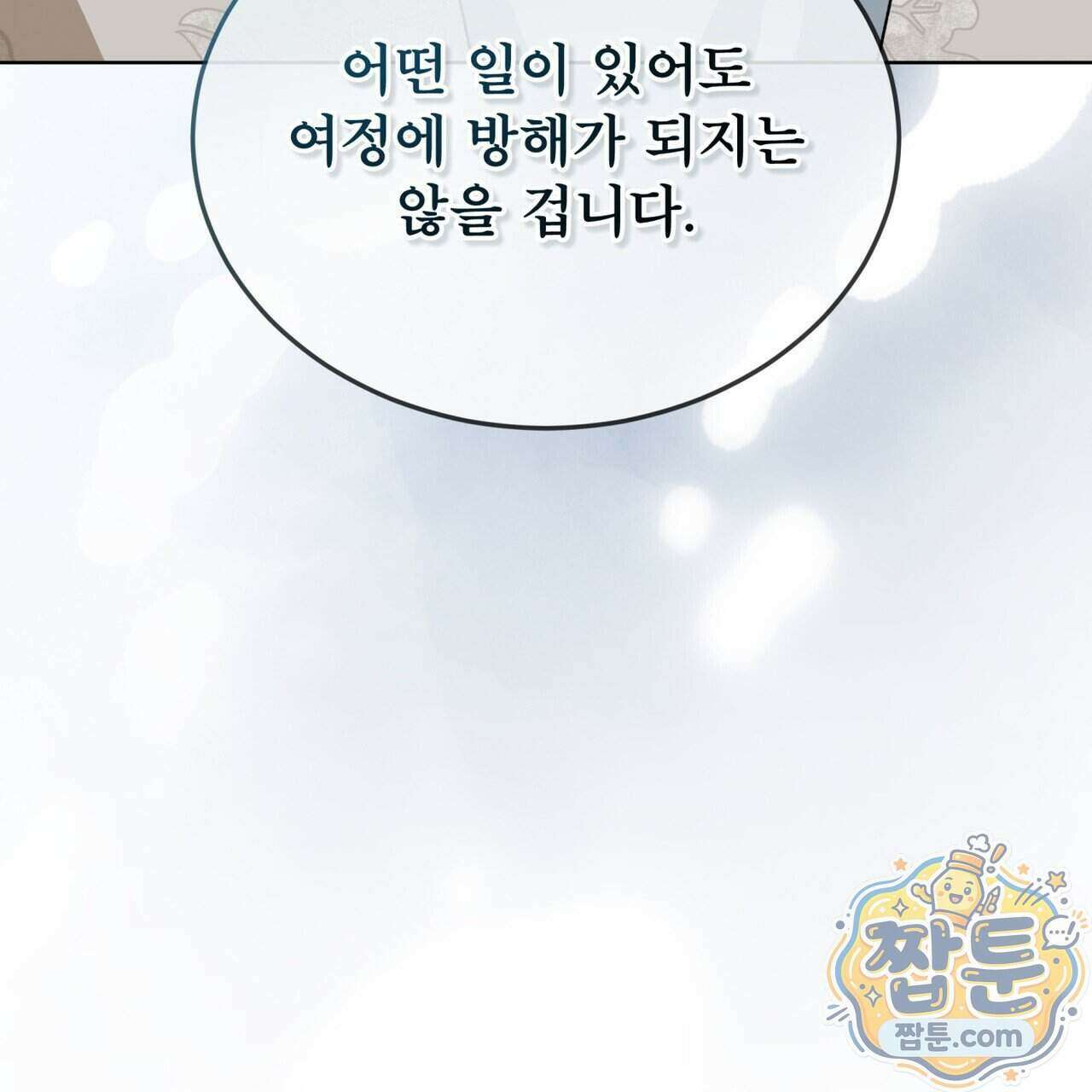 천추세인 99화 26