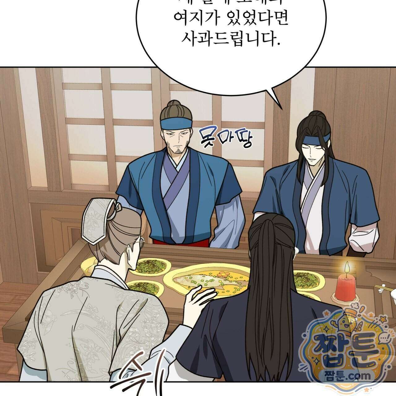 천추세인 99화 31