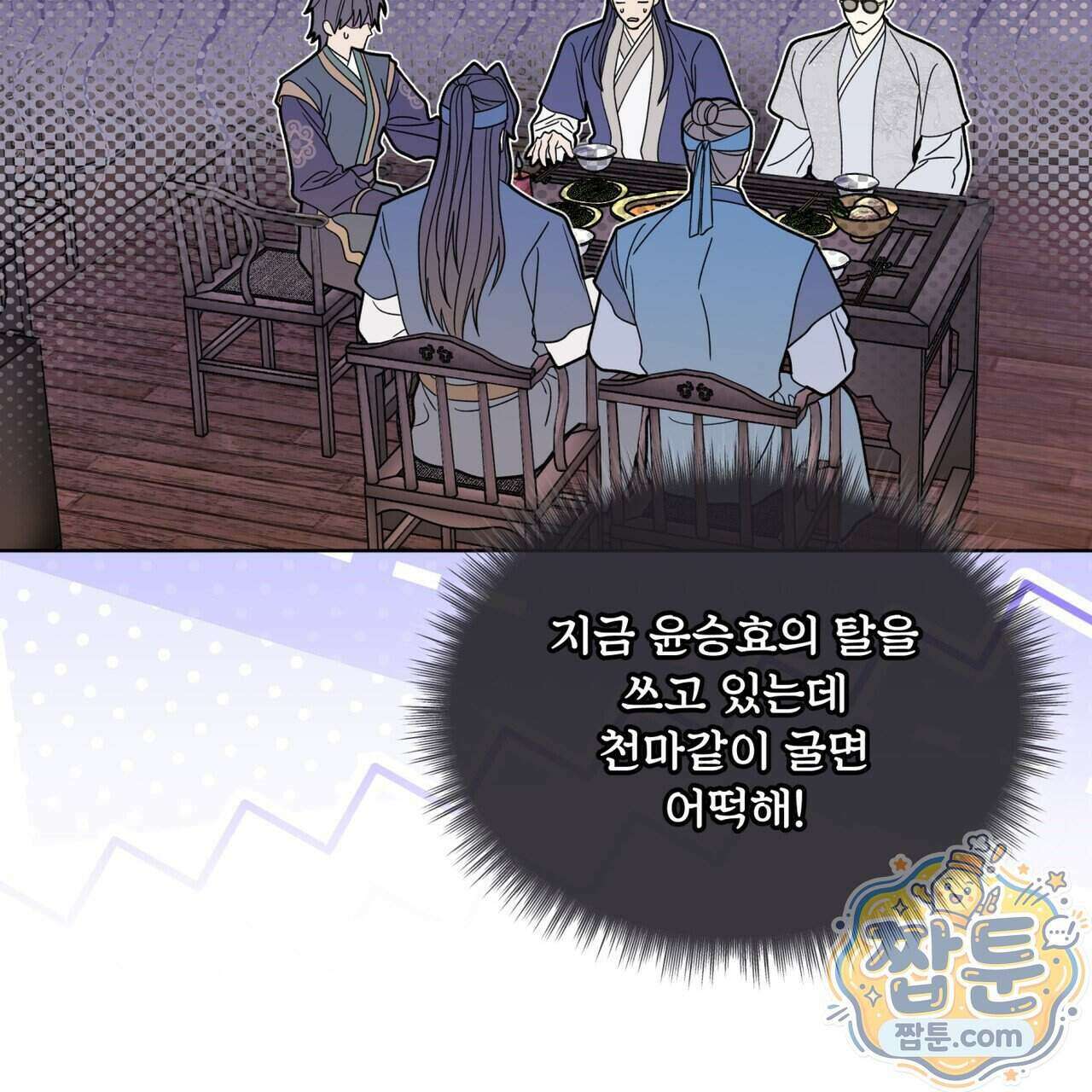 천추세인 99화 33