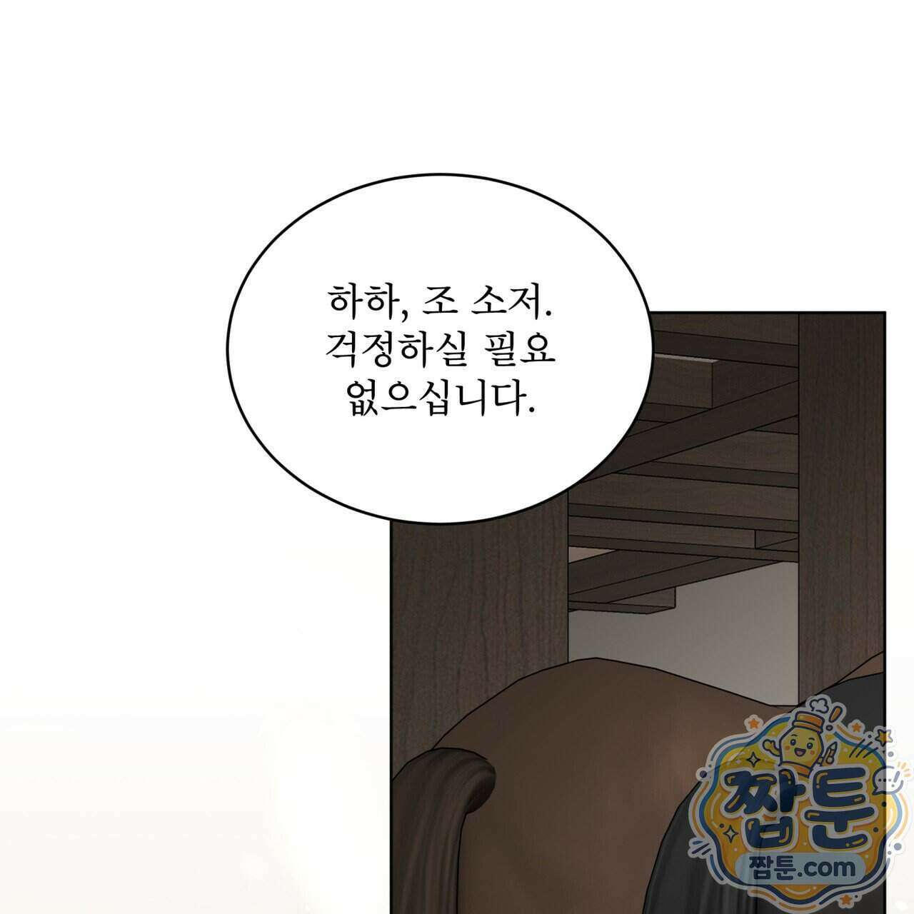 천추세인 99화 38
